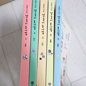 말놀이 시리즈 1~5권 세트