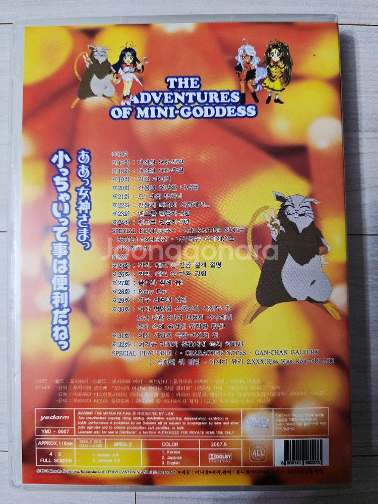 오!나의 여신님 DVD 전집--3