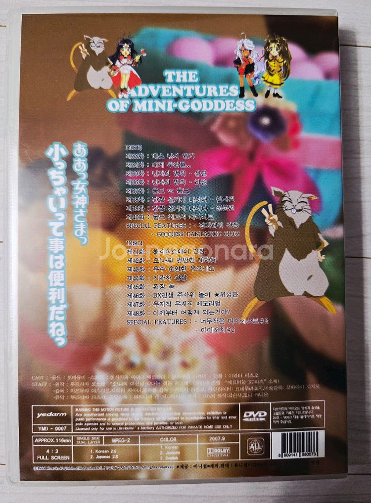 오!나의 여신님 DVD 전집--4