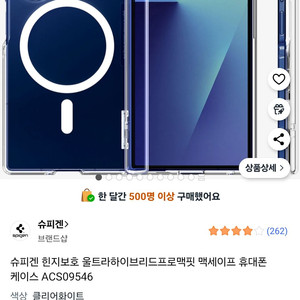 슈피겐 갤럭시Z폴드7울트라하이브리드,터프아머케이스