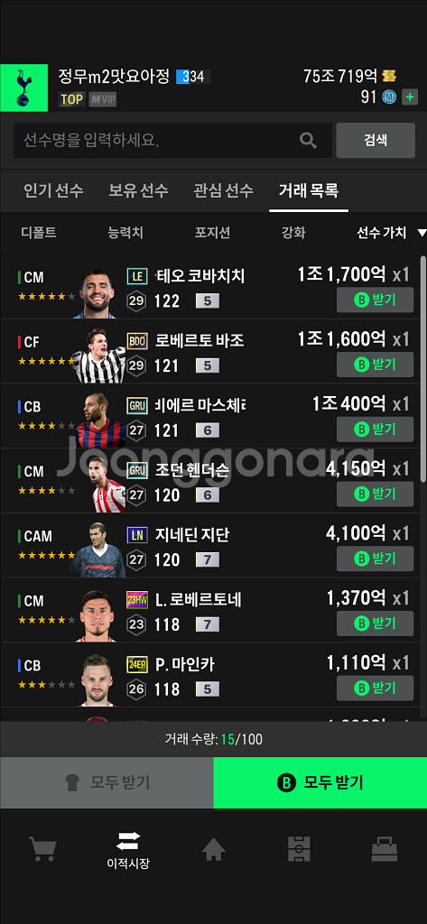 fc온라인 80조 굿즈--0