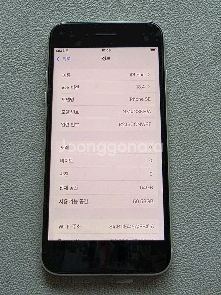 아이폰 SE3 화이트 64기가 96%--6