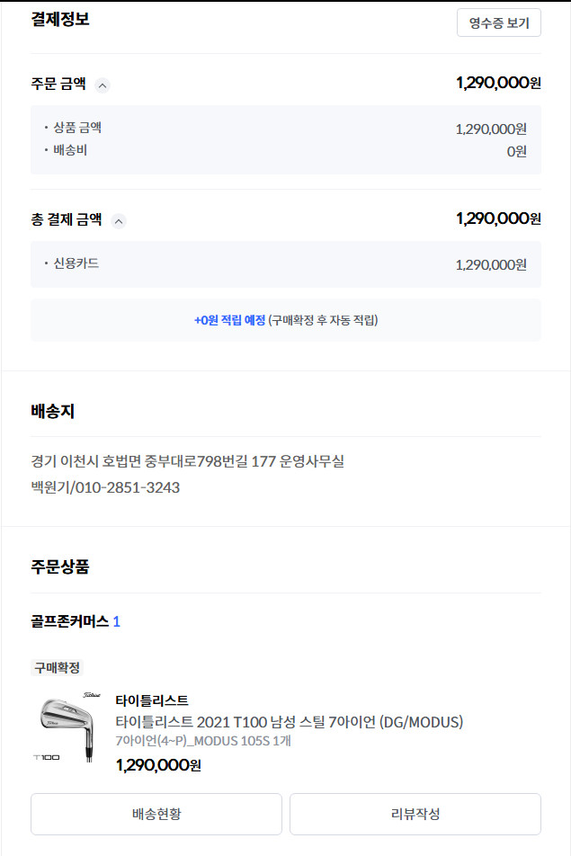 타이틀리스트 t100 아이언 이미지