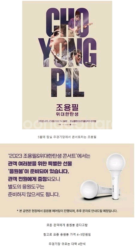 2023조용필 위대한탄생 공식 응원봉 굿즈--2