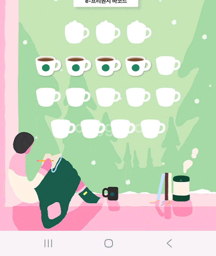 스타벅스 프리퀀시 일반4개--0