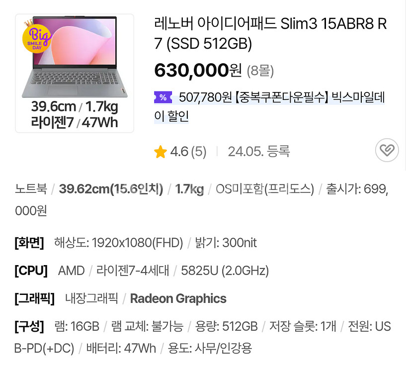 레노버 아이디어패드 슬림 3 노트북--3