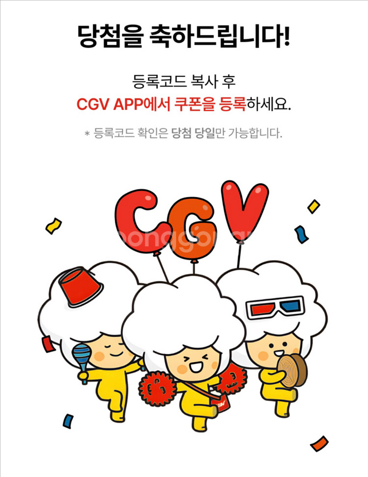 CGV 2D 영화 1+1 쿠폰 + 콤보 50% 할인쿠폰 세트--0