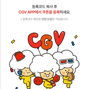 CGV 2D 영화 1+1 쿠폰 + 콤보 50% 할인쿠폰 세트