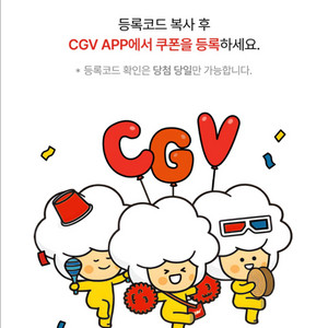 CGV 2D 영화 1+1 쿠폰 + 콤보 50% 할인쿠폰 세트