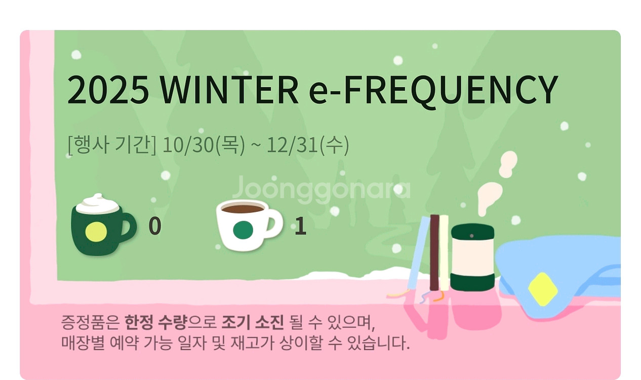 스타벅스 e프리퀀시--0