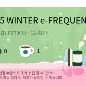 스타벅스 e프리퀀시