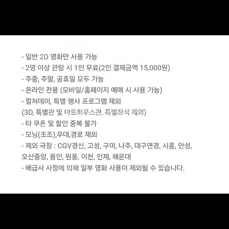 CGV 2D 영화 1+1 쿠폰 + 콤보 50% 할인쿠폰 세트--1