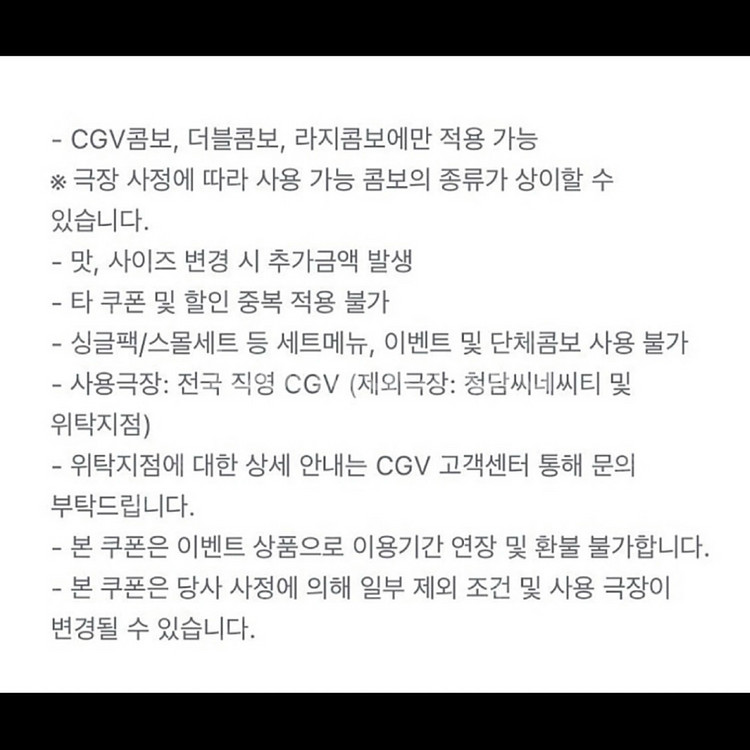 CGV 2D 영화 1+1 쿠폰 + 콤보 50% 할인쿠폰 세트--2