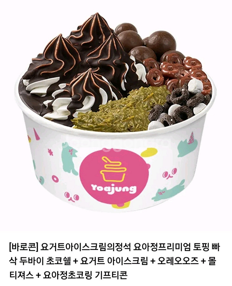 프리미엄 아이스크림 토핑 빼삭 세트--0