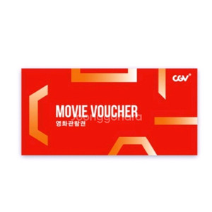 CGV영화예매권 2D 1인 판매해요