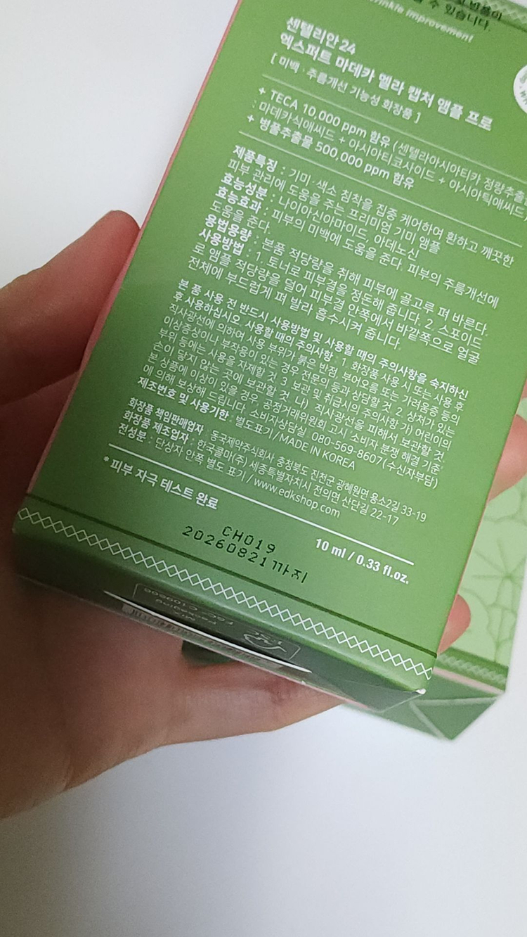 센텔리안24 엑스퍼트 마데카 멜라캡처앰플 프로 10ml 2개 1만원 무배송 이미지