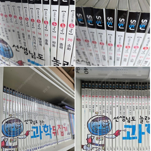 과학뒤집기 택포8만원