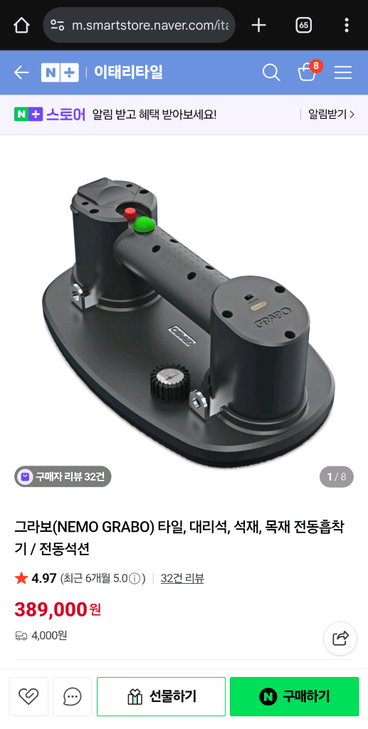 그라보 NEMO GRABO 전동흡식기 타일양중기--2