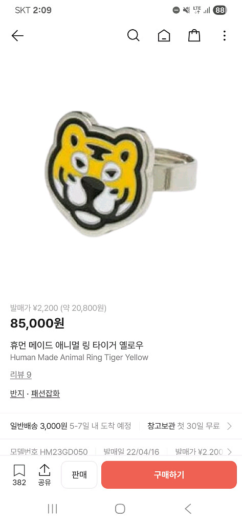 휴먼메이드 타이거 반지--0