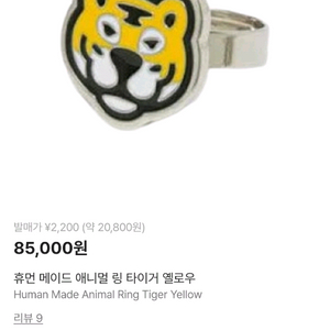 휴먼메이드 타이거 반지