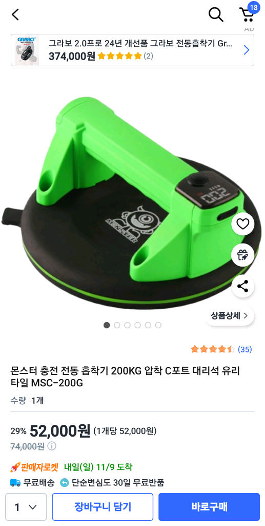 몬스터충전 전동흡착기 타일양중기--1