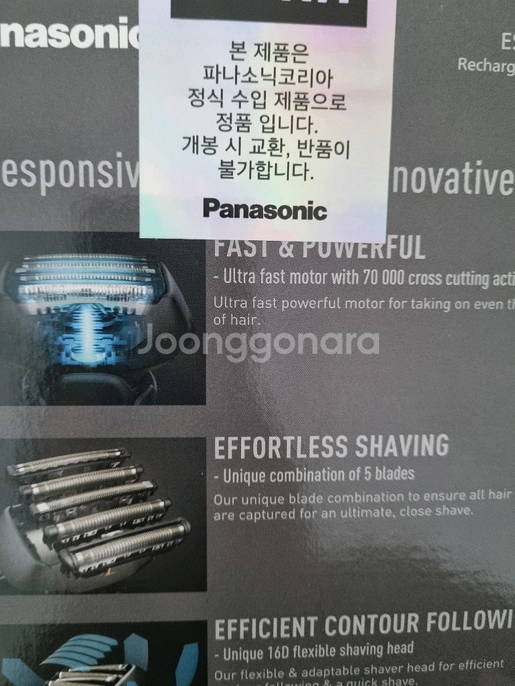 파나소닉 es lv67 미개봉새상품--1