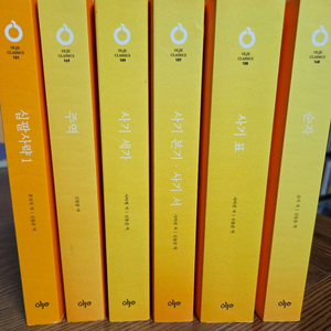 올재 클래식스 중국고전 6권