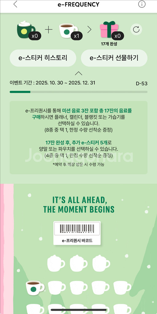 스벅 프리퀀시 e-스티커 일반 1개--0