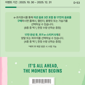 스벅 프리퀀시 e-스티커 일반 1개