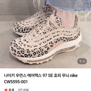 나이키 에어맥스 97 SE 호피 무늬 운동화
