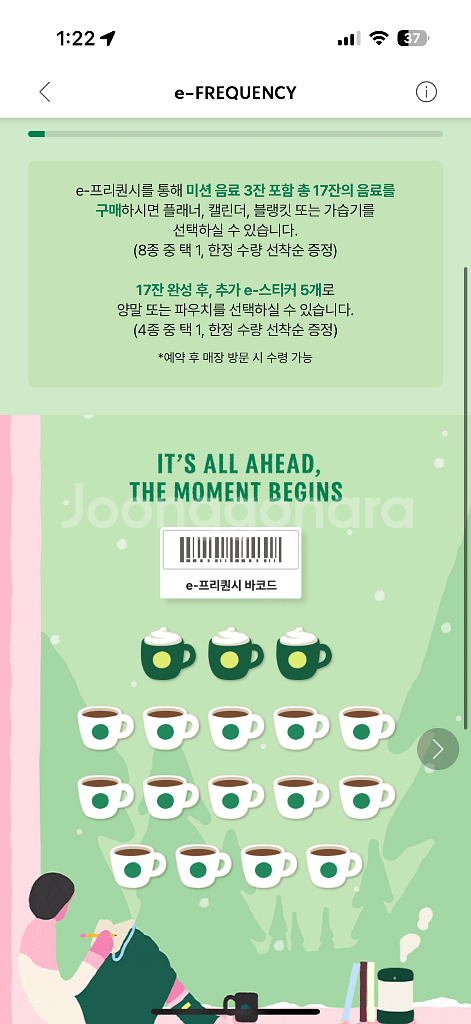 스타벅스 프리퀀시 완성본--0