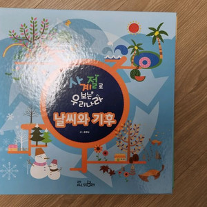 교원 사계절로 보는 우리나라 전집 10권