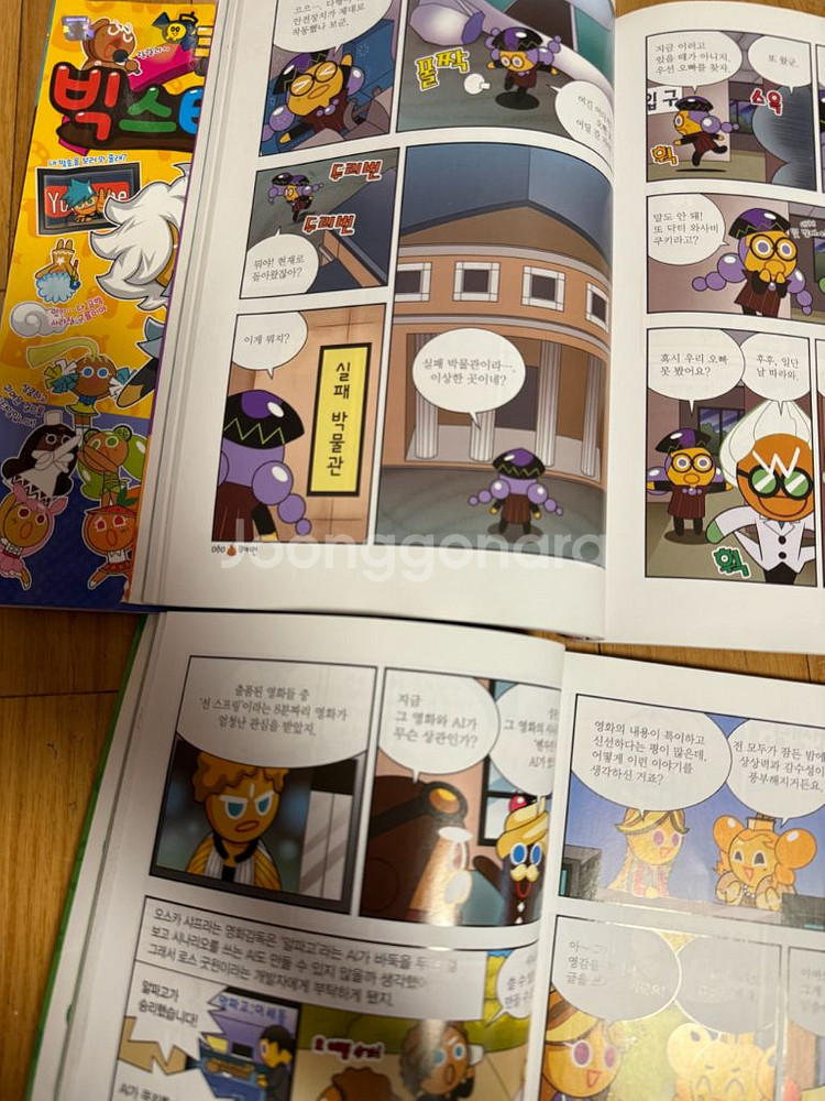 어린이 과학동아, 쿠키런 펀펀 상식 시리즈- 과학 상식--1