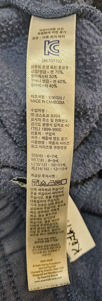 키스해링 트레이닝팬츠 : 12~13세용--5