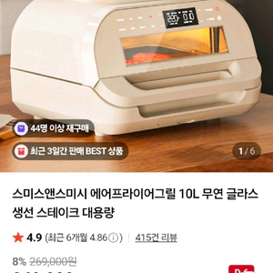 스미스앤스미시 에어프라이어 그릴 새제품 이미지