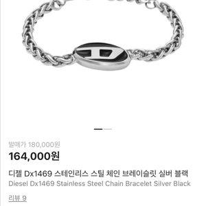 디젤 스테인리스 체인 팔찌