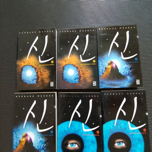 베르나르 베르베르 신 6권 세트