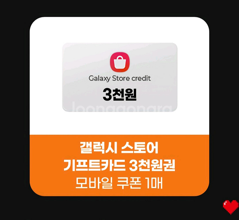 갤럭시스토어 3천원 기프트카드--0