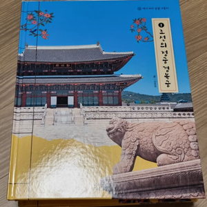 교원 역사따라 궁궐나들이