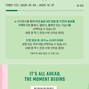 스타벅스 프리퀀시 일반6미션2 일괄 16000