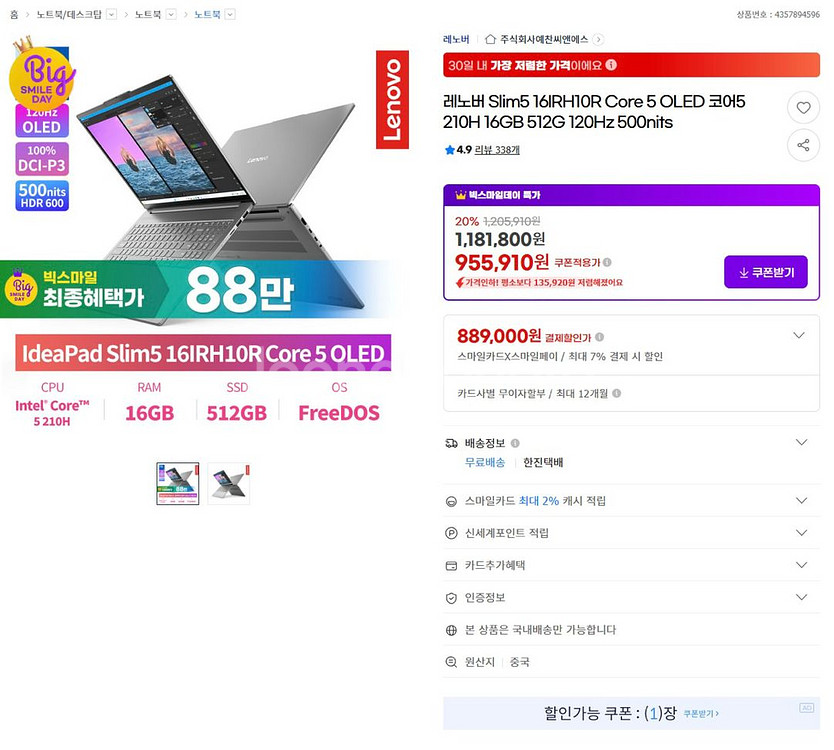 레노버 아이디어패드 슬림5 노트북--2