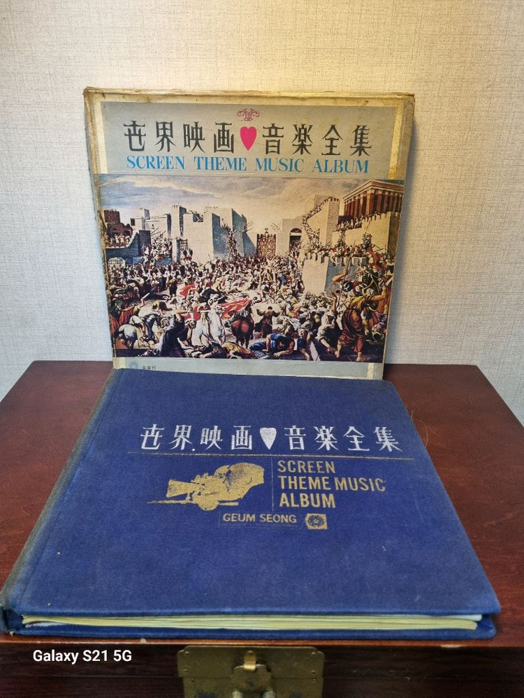[희귀] 1967년 금성사 출시 세계영화음악 전집 LP 앨범-레코드판 이미지