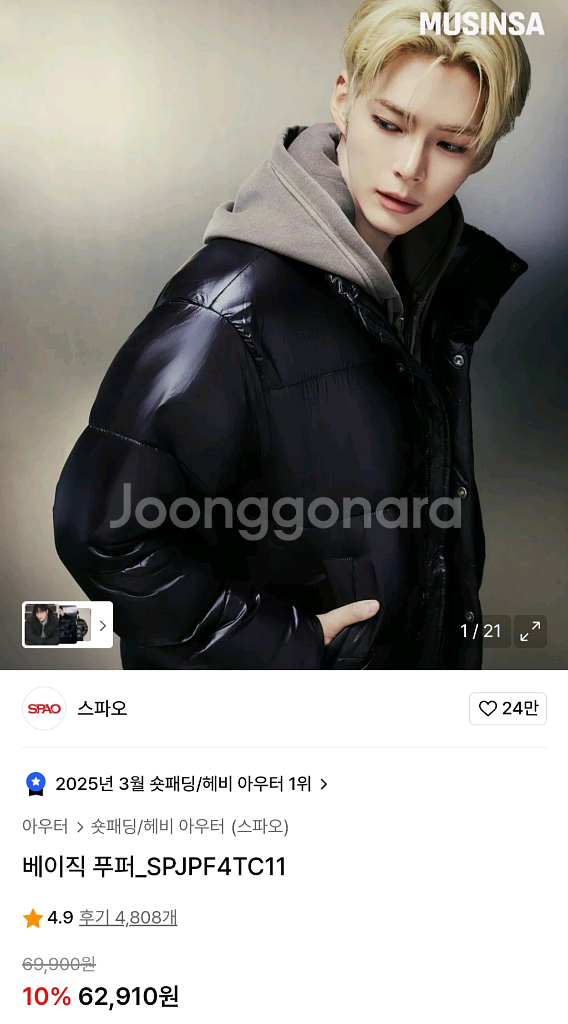 스파오 베이직 푸퍼 패딩--2