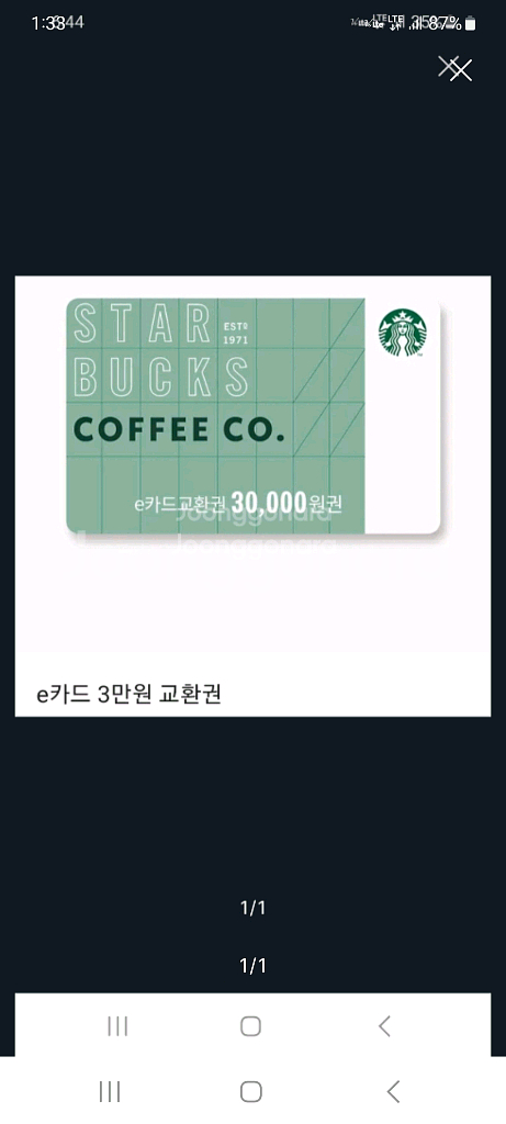스타벅스 e기프트카드 3만원권--0