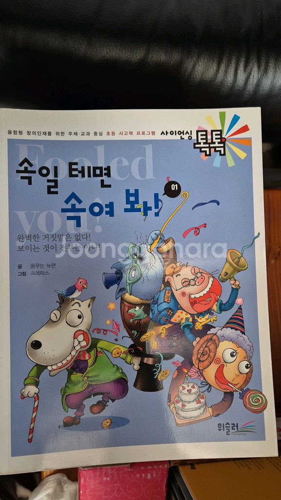 휘슬러 사이언싱톡톡 27권 상--3