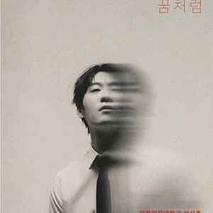 존박 꿈처럼 서울 콘서트