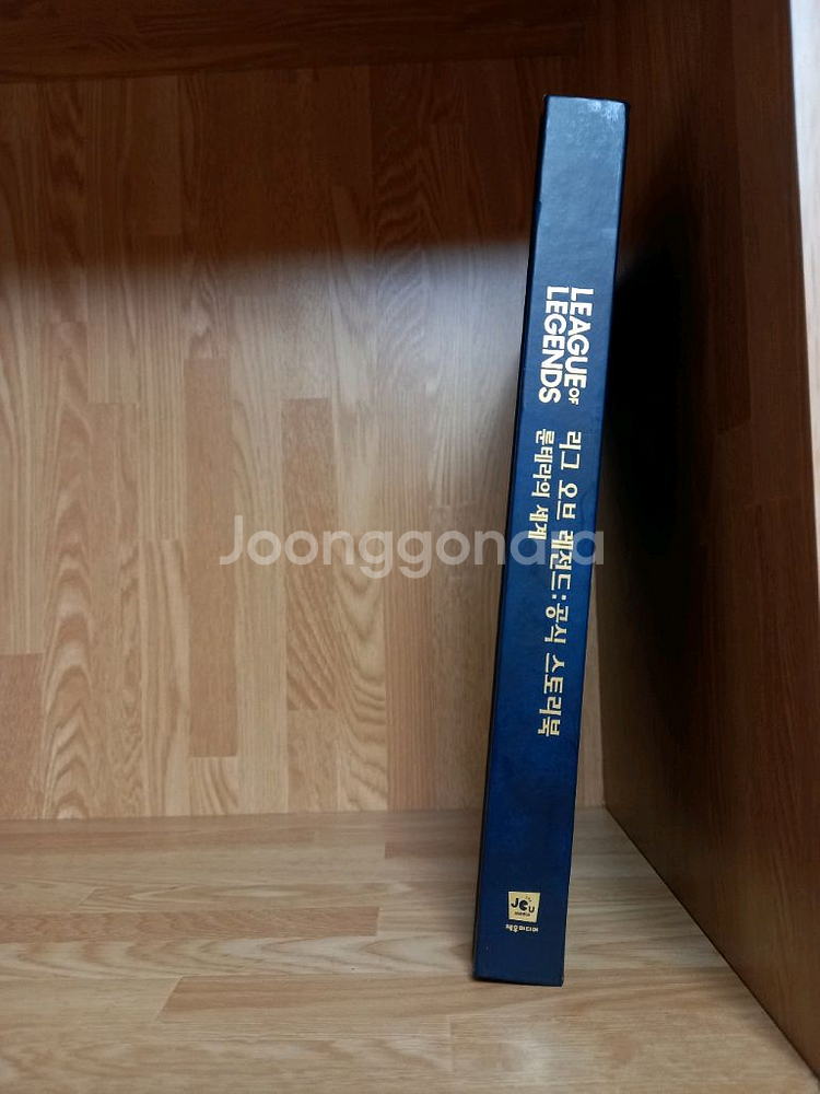 리그 오브 레전드 공식 스토리북 [룬테라의 세계]--1