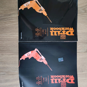 메가스터디 드릴 2023 수학I, II 워크북