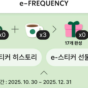 스타벅스 프리퀀시