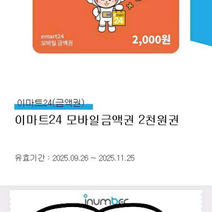 이마트24 모바일 금액권 2천원권 2장